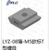 LYZ-08-M5歐標(biāo)T型螺母