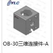 OB-30三維連接件A