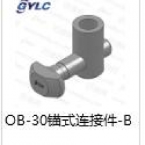 OB-30三維連接件B