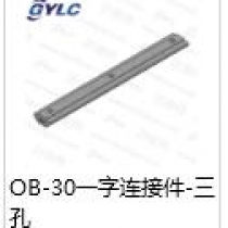 OB-30一字連接件