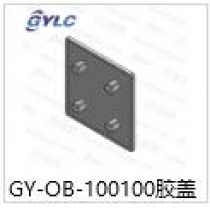 OB-100100膠蓋