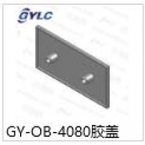 OB-4080膠蓋