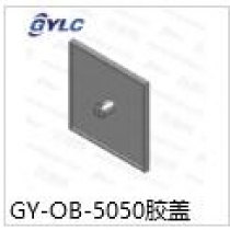 OB-5050膠蓋