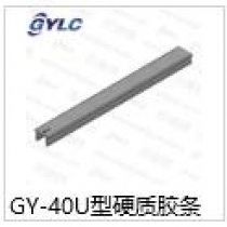 GY-40U型硬質(zhì)膠條