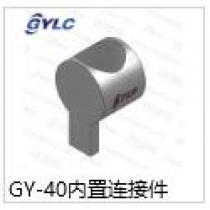 GY-40內(nèi)置連接件