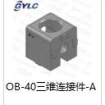 OB-40三維連接件A