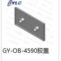 GY-OB-4590膠蓋
