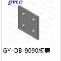 GY-OB-9090膠蓋