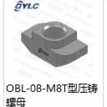 OBL-08-M8T型壓鑄螺母