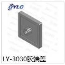 LY-3030膠端蓋