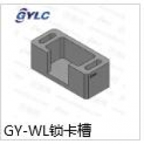 GY-WL.鎖卡槽