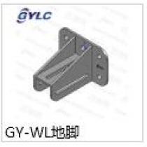 GY-WL地腳