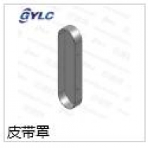 皮帶罩