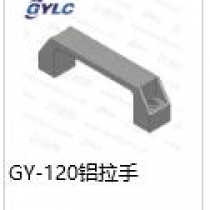 GY-120鋁拉手