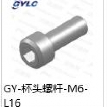 GY-M6-16杯頭螺桿