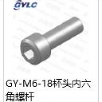 GY-M6-18.杯頭螺桿