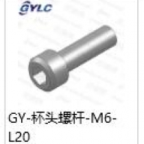 GY-M6-20.杯頭螺桿
