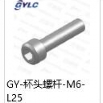 GY-M6-25杯頭螺桿