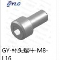 GY-M8-16杯頭螺桿