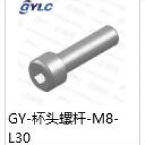 GY-M8-30杯頭螺桿