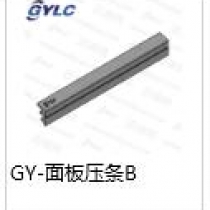 GY-面板壓條B