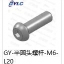 GY-M6-20.半圓頭螺桿