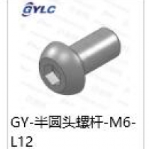 GY-M6-12半圓頭螺桿