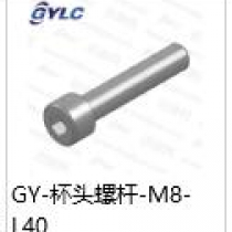 GY-M8-40杯頭螺桿