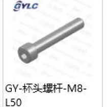 GY-M8-50.杯頭螺桿