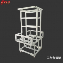 工作臺(tái)機(jī)架