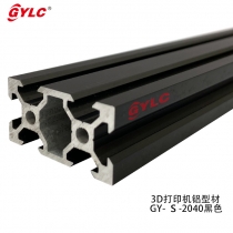 3D打印機(jī)鋁型材GY-S-2040