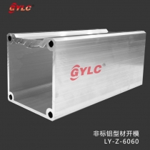 機(jī)械手鋁型材LY-Z-6060