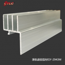 GY-2943M滑軌座鋁材