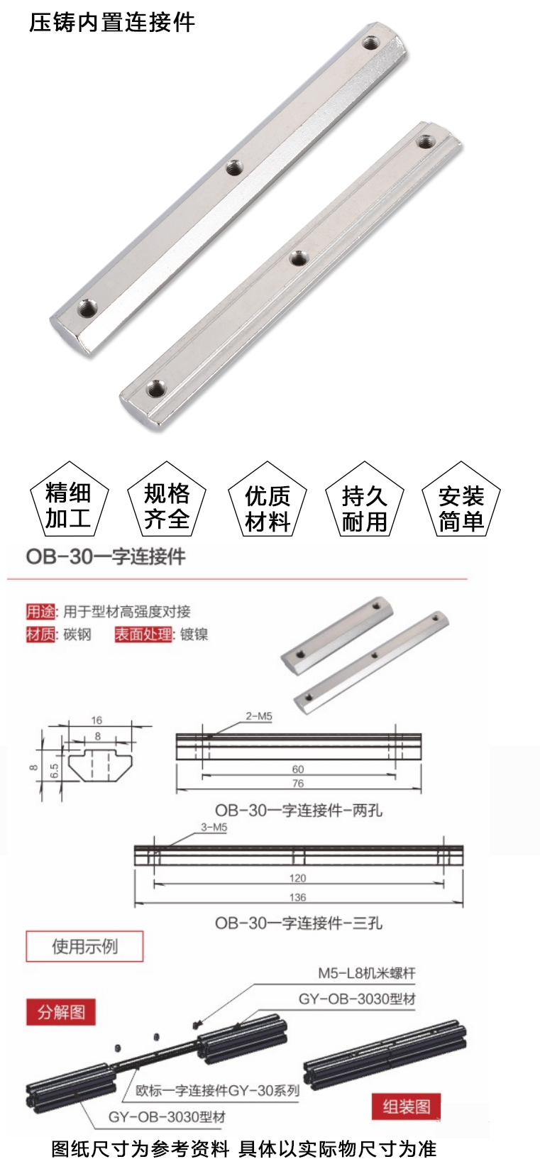 OB-30系列一字連接件（三孔)(圖1)