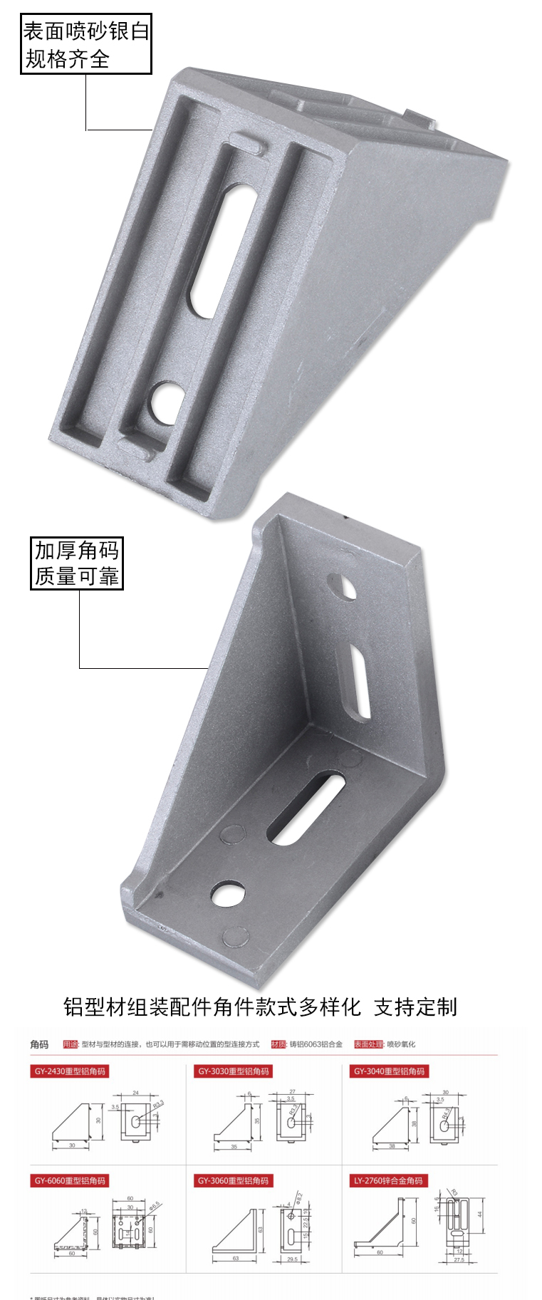 GY3060重型鋁角碼(圖1)