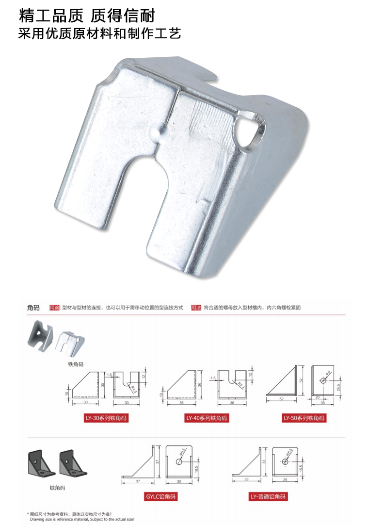 LY-30系列鐵角碼(圖1)