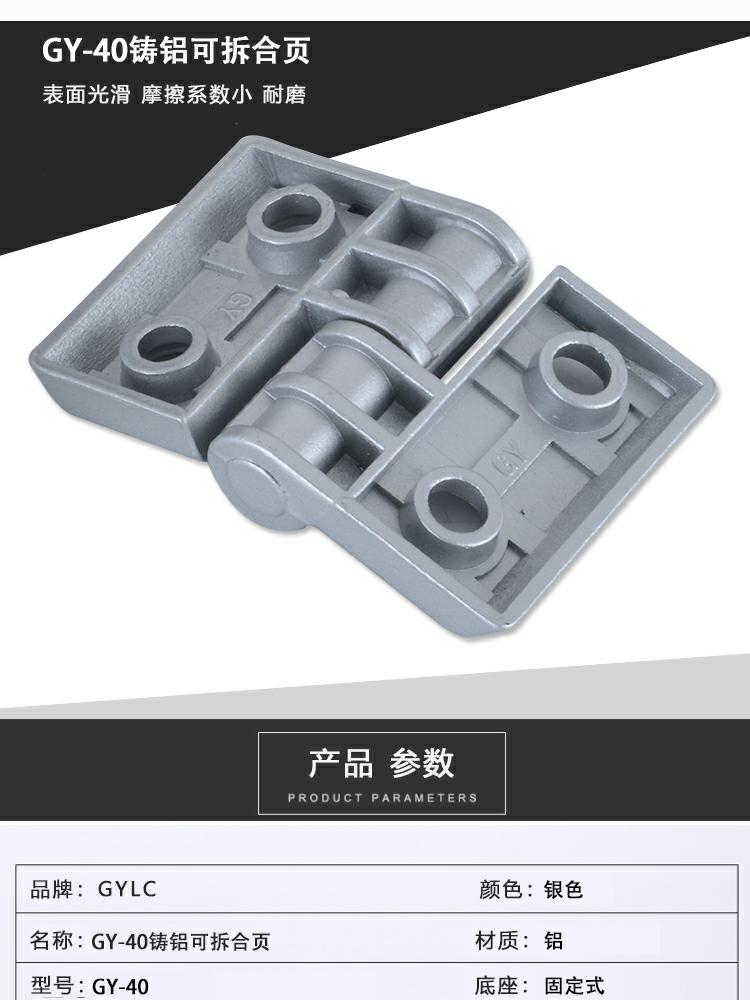 GY-40壓鑄可拆合頁(圖1)