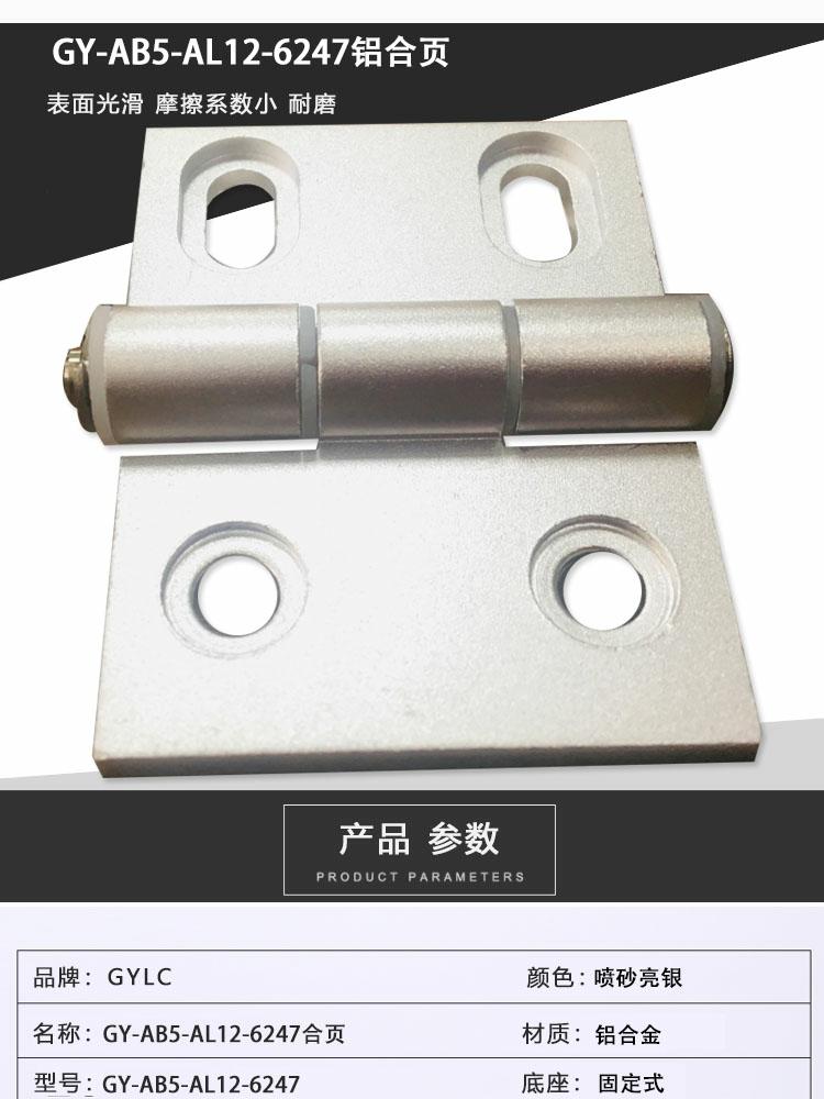6247鋁合頁(圖1)