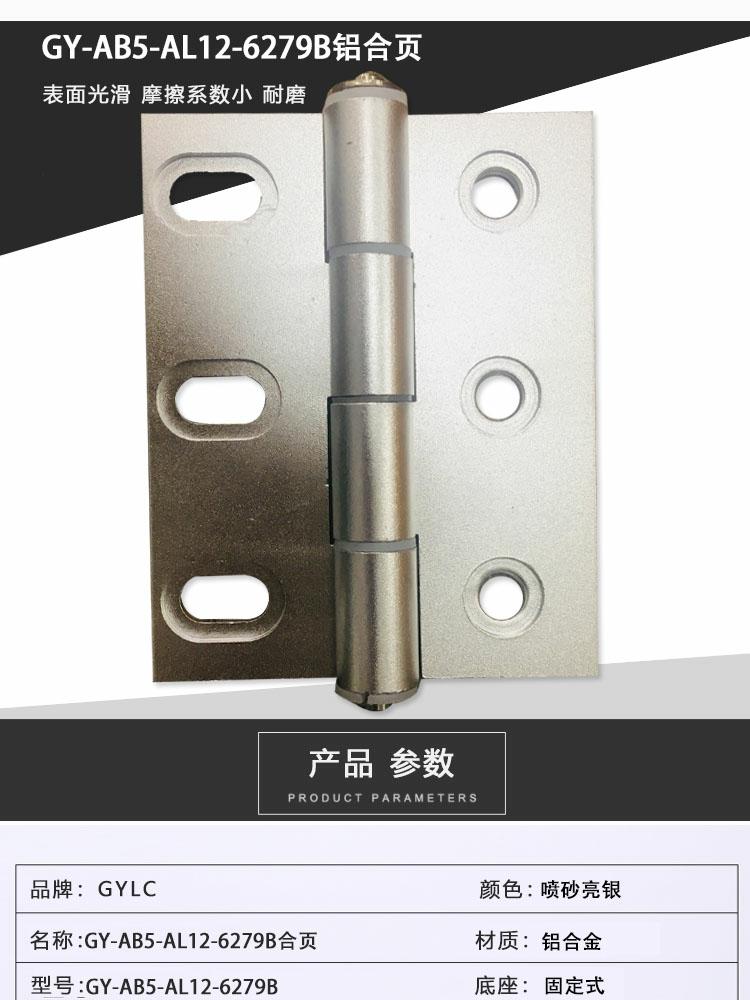 6279B鋁合頁(圖1)