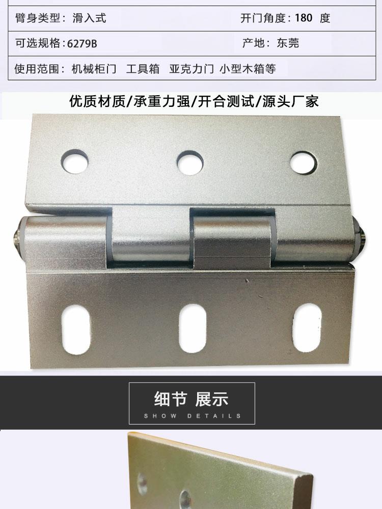 6279B鋁合頁(圖2)