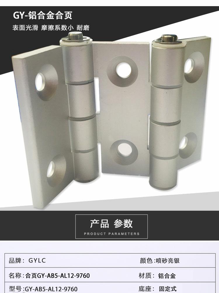 鋁合頁9760(圖1)
