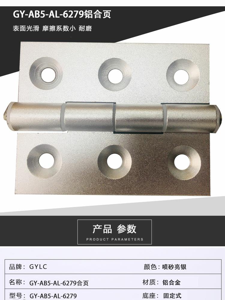 6279鋁合頁(yè)(圖1)