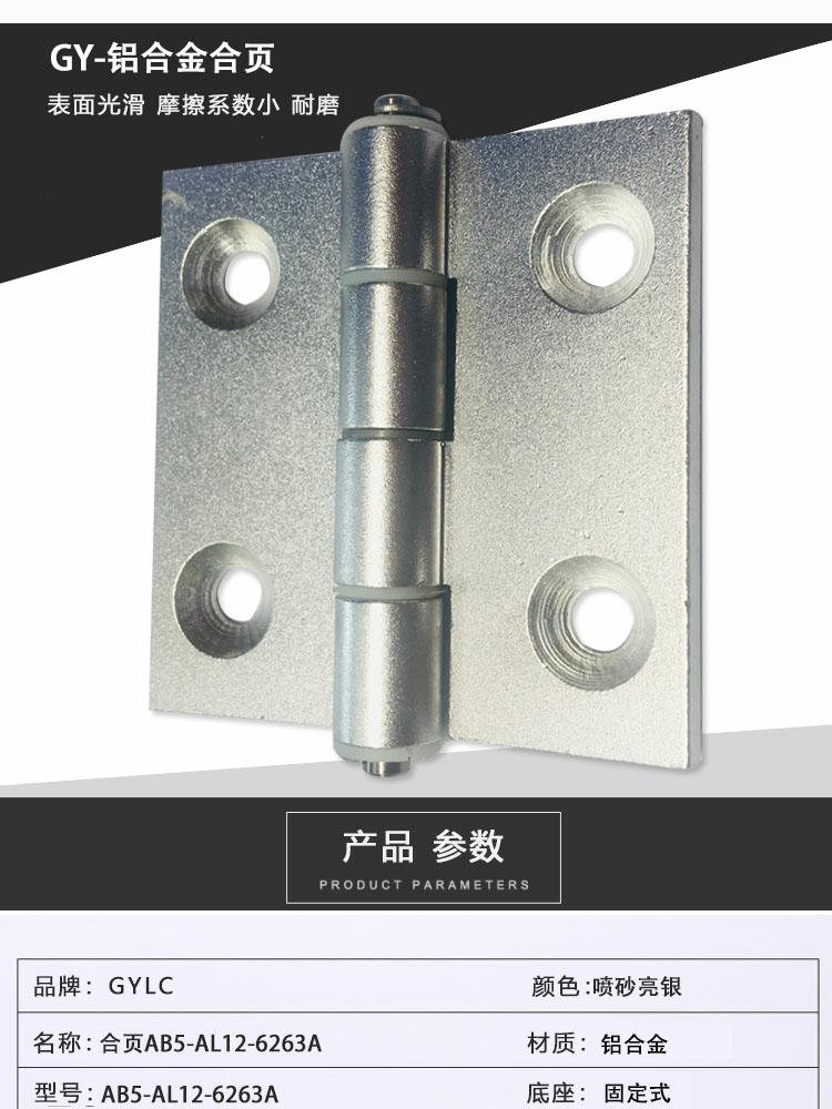 6263A鋁合頁(圖1)