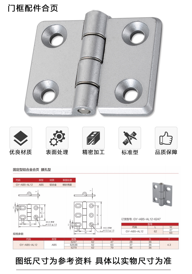 固定型鋁合金合頁(yè)(圖1)