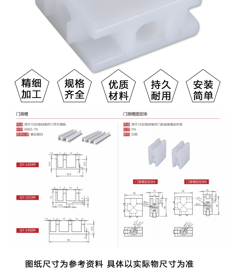 1530門滑槽固定塊A(圖2)