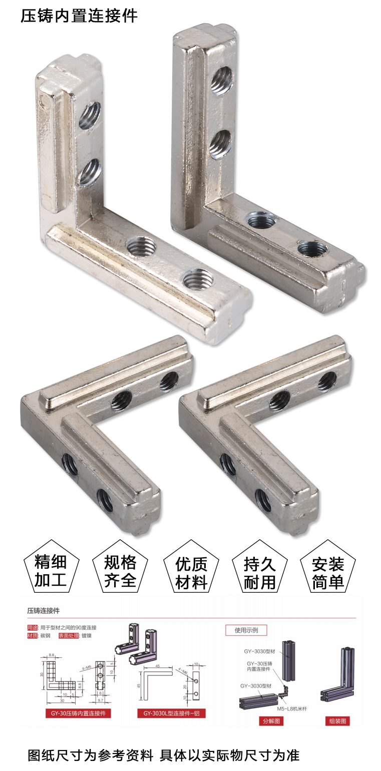 GY-30壓鑄內(nèi)置連接件(圖1)