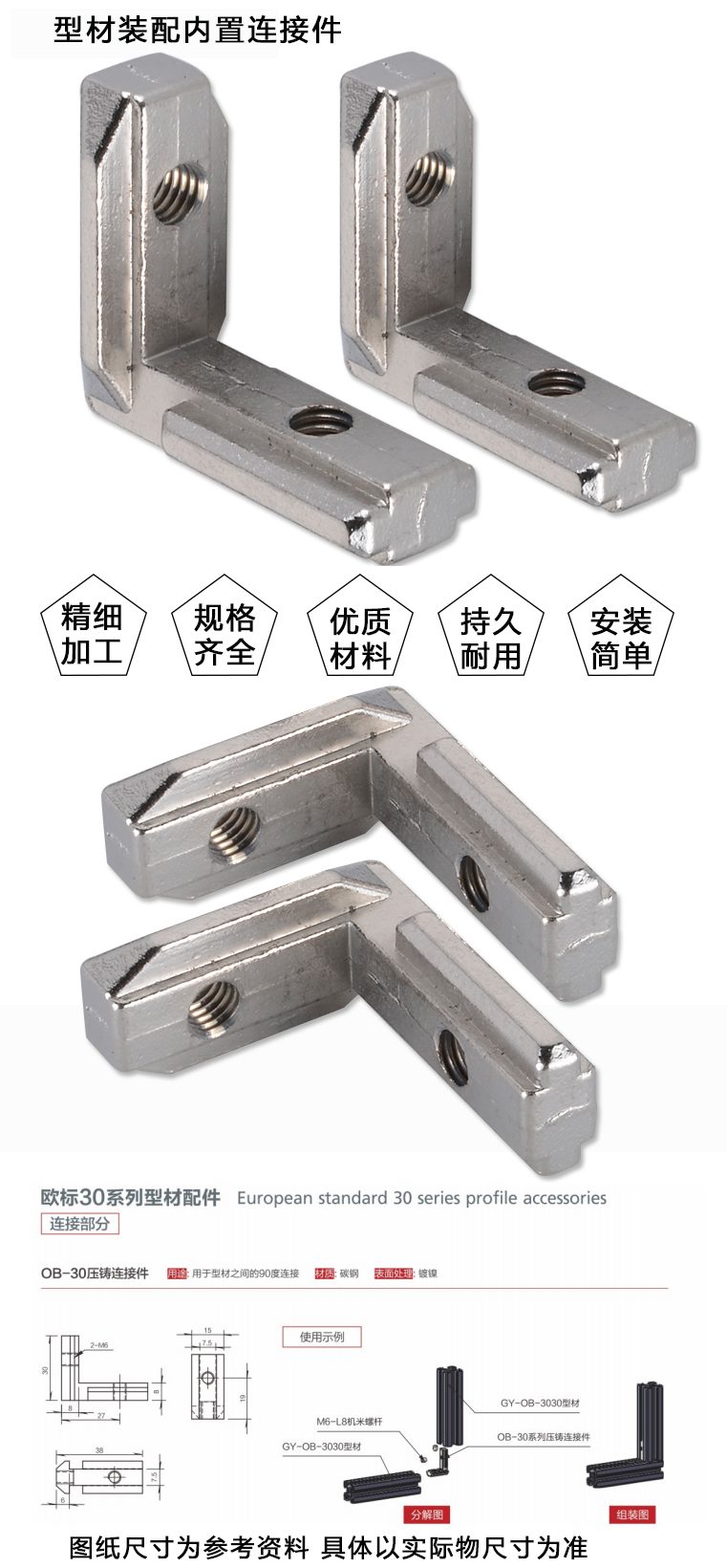 OB-30壓鑄連接件(圖1)
