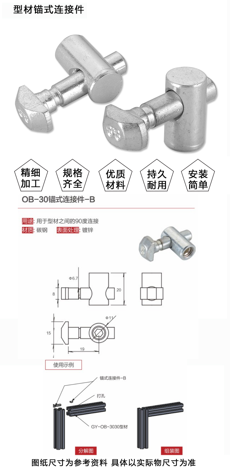 OB-30錨式連接件B(圖1)