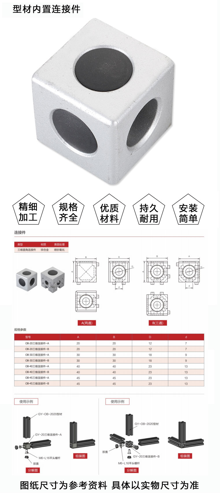 OB-30三維連接件-A(圖1)
