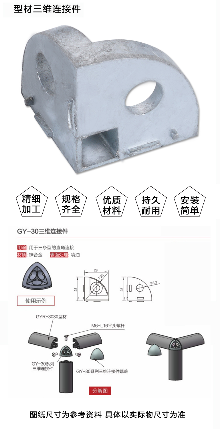 LY-30三維連接件(圖1)